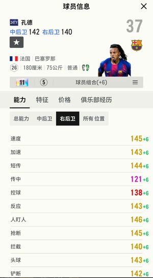 FC Online 足球在线424ty孔德11卡