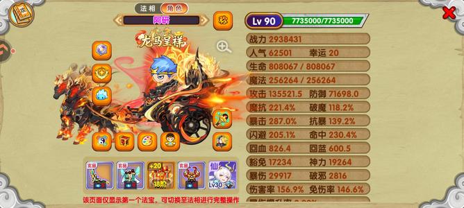 造梦西游OL290万战力莎莎