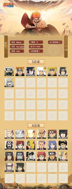 火影忍者V8 7S忍 20A忍 27忍 7S碎片 12通灵 400W战力 前1000名 上忍