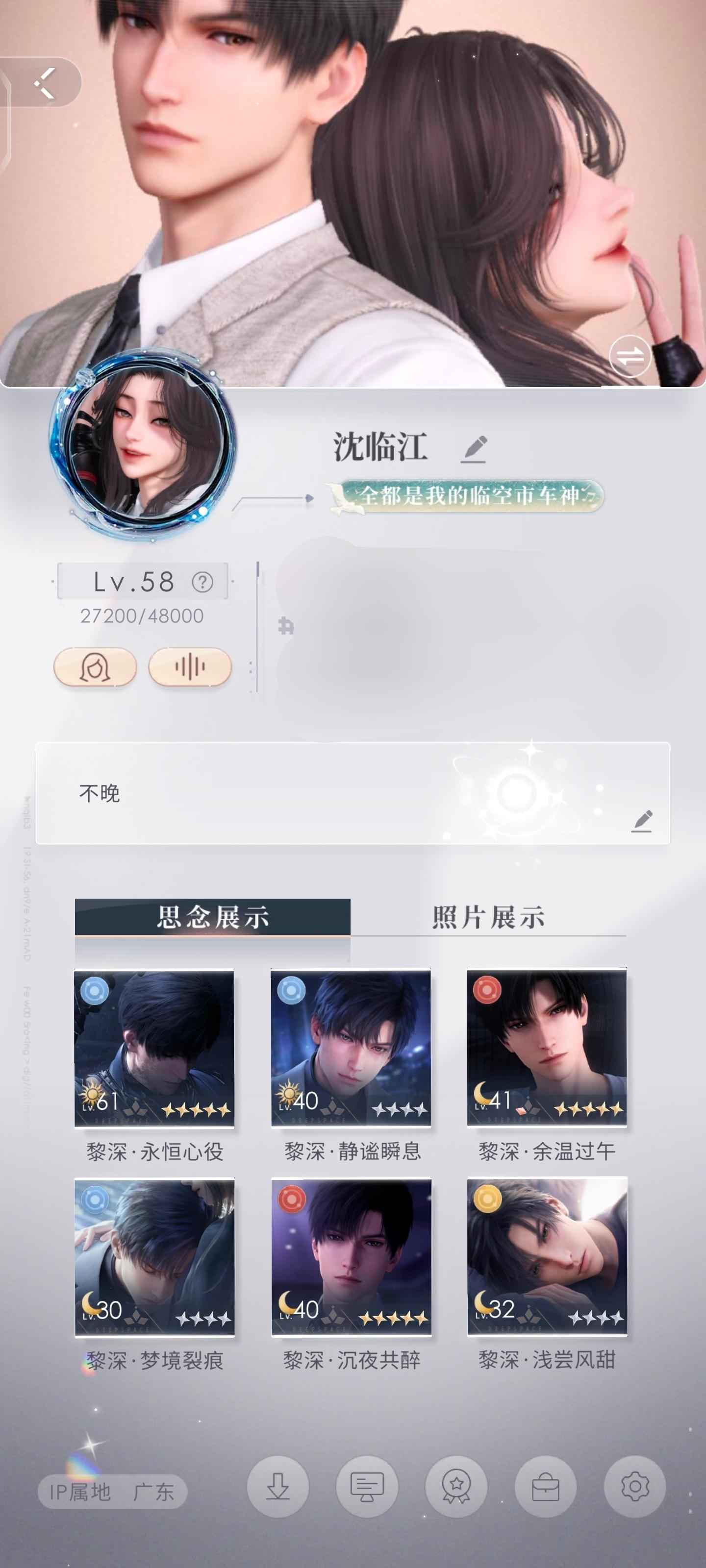 恋与深空【58级】恋与深空官服