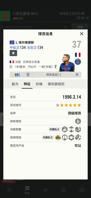 FC Online 足球在线422U埃尔南德斯