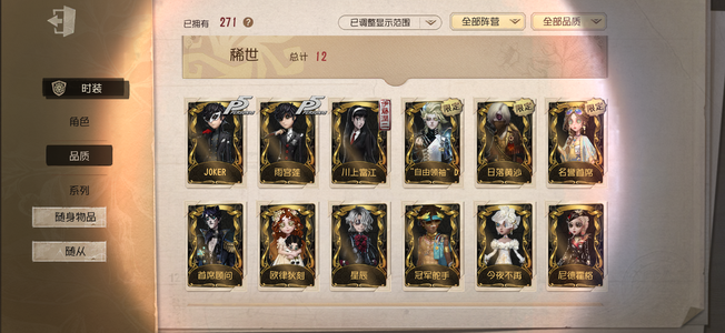 第五人格第五人格，双7阶，A牌宿伞，