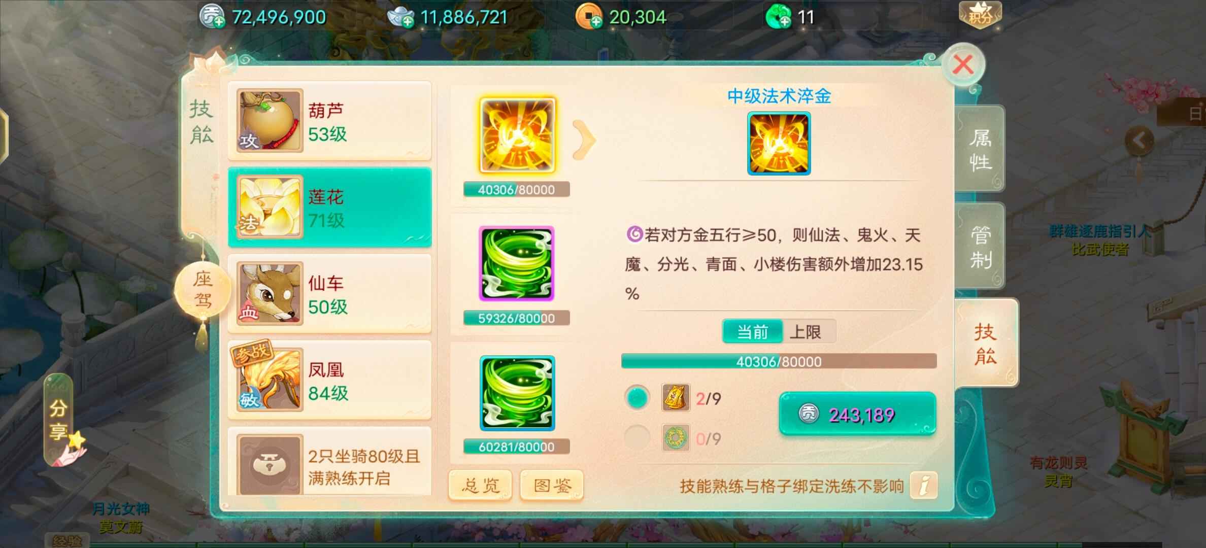 大话西游【181级女龙族】181女龙