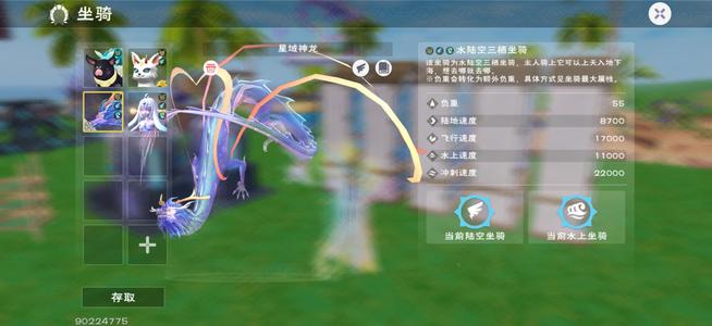 创造与魔法星龙牵手飞天交易所和平494