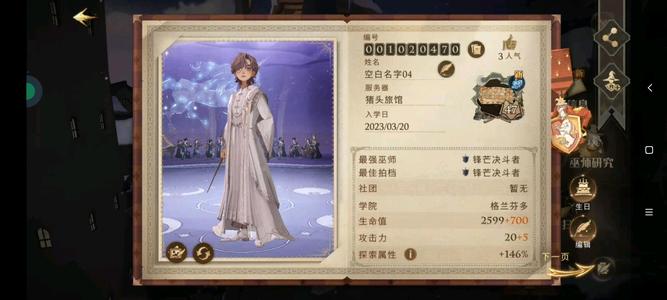 哈利波特：魔法觉醒出男号，47等级，历史首席