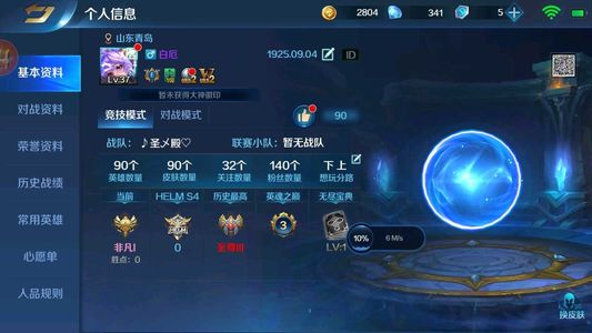 英魂之刃【37级】贵族7，90多皮肤，36级灵石