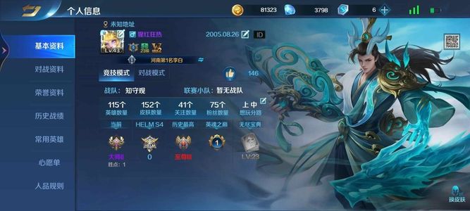 英魂之刃贵族6，115英雄，156皮肤