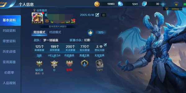 英魂之刃125英雄，199皮肤