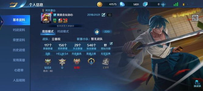 英魂之刃117英雄，152皮，11灵石