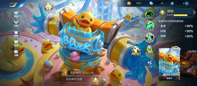 英魂之刃小黄鸭联动，123皮肤，转移号