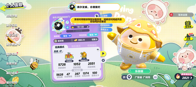 蛋仔派对商品标题将由系统生成