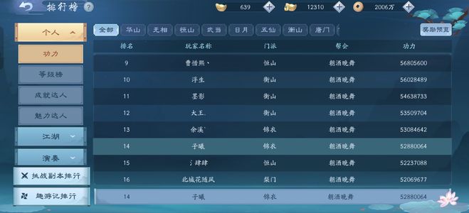 新笑傲江湖【205级】配置全号上2720饭团