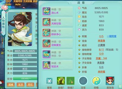 幻唐志（PC）147佛门自玩号