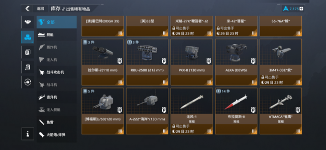 现代战舰：在线海战（外服）现代战舰国际服