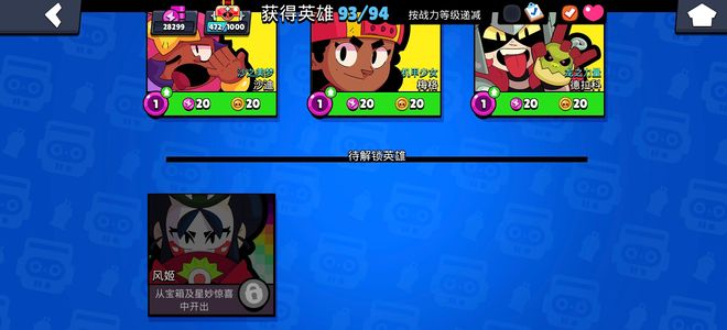 荒野乱斗【93英雄291皮肤】极品低价出售