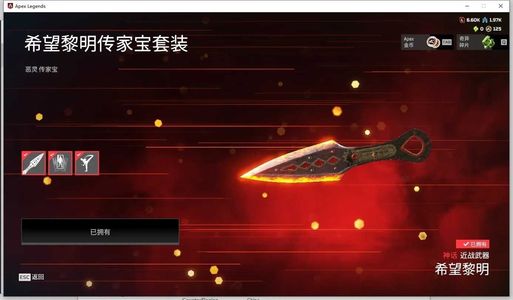 Apex英雄【173级】8个传家宝