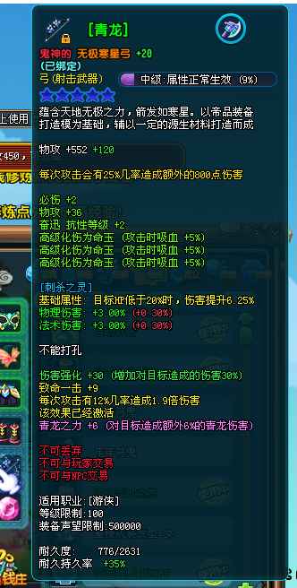 QQ三国【100级游侠】精品游侠上手就能玩