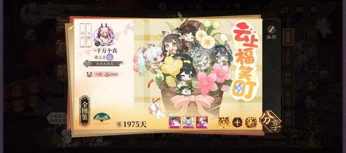 阴阳师真全图四头一尾练度高