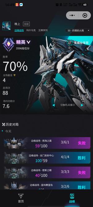 解限机【50级】晚上稀有ID无符号统帅段位