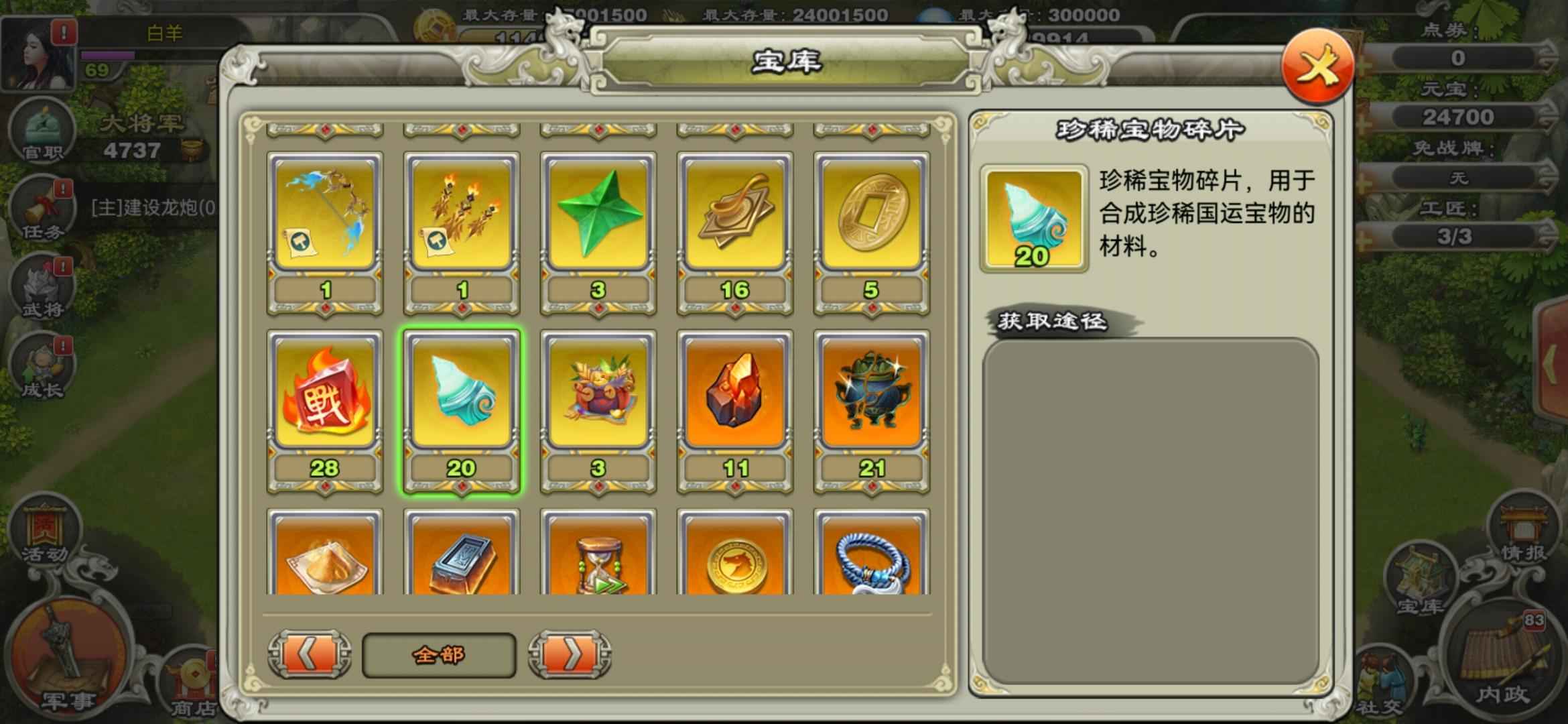 君临天下手游【68级】皮肤偷号几万元宝
