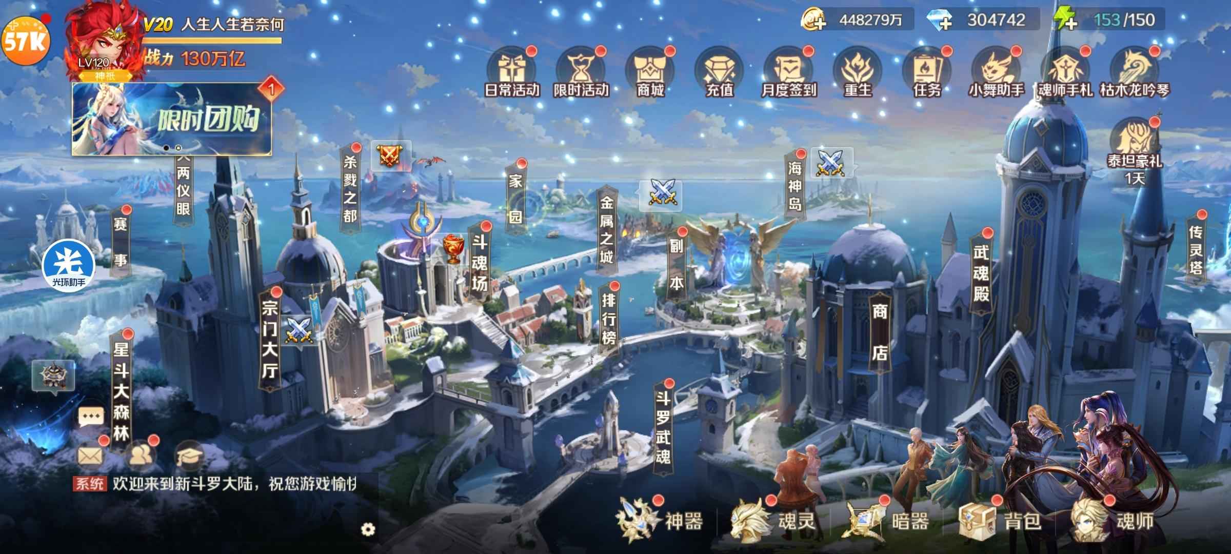 新斗罗大陆【120级】榜一130万亿战力