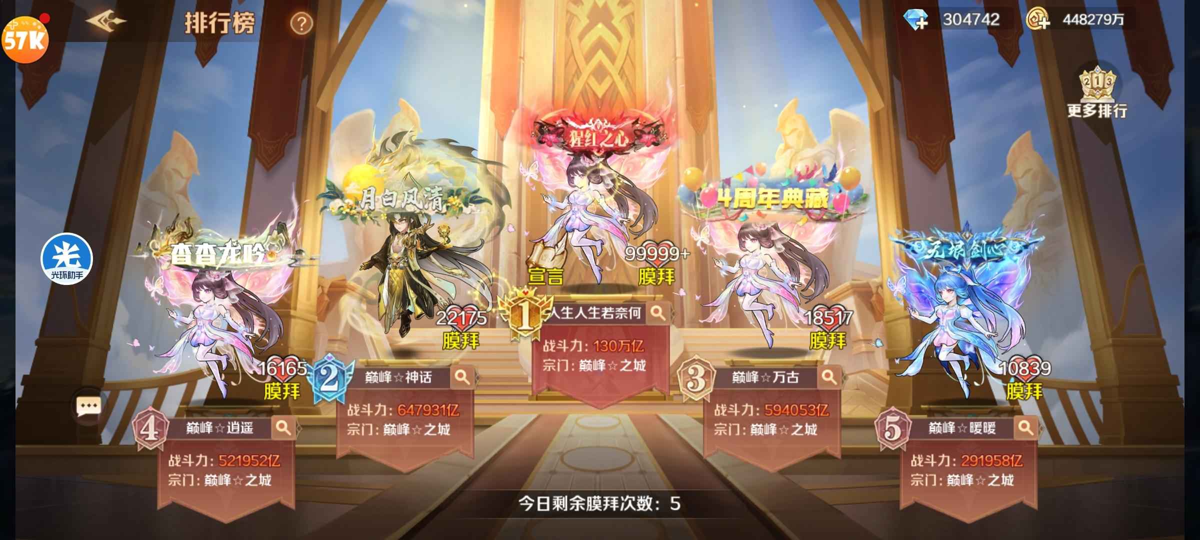 新斗罗大陆【120级】榜一130万亿战力