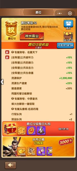 三国：冰河时代名震天下，爵12，吕布红五星