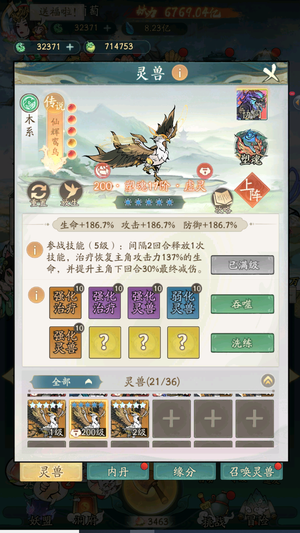 寻道大千【等级1545,妖力6800亿】晚风店铺 只做精品
