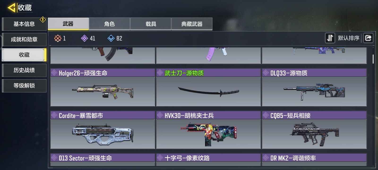 使命召唤手游【77级】使命召唤3级源核天灾