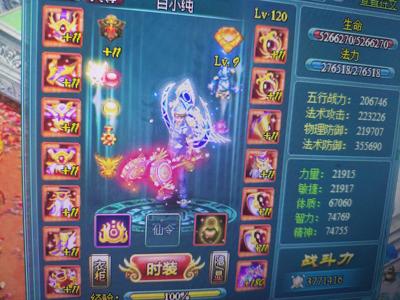 凡人修真【120级星辰-天师】诚心卖两个大号送近100个小号