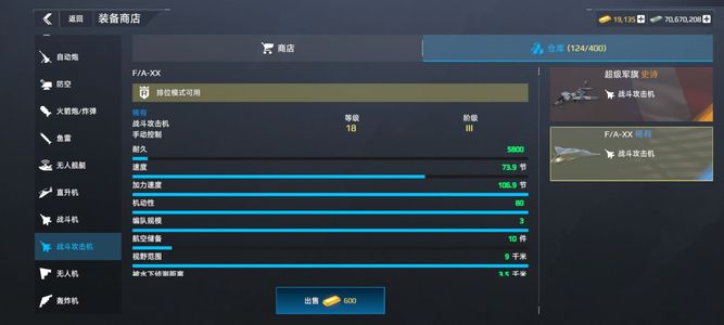 现代战舰：在线海战（外服）现代战舰紫船大鲸 正祖大王