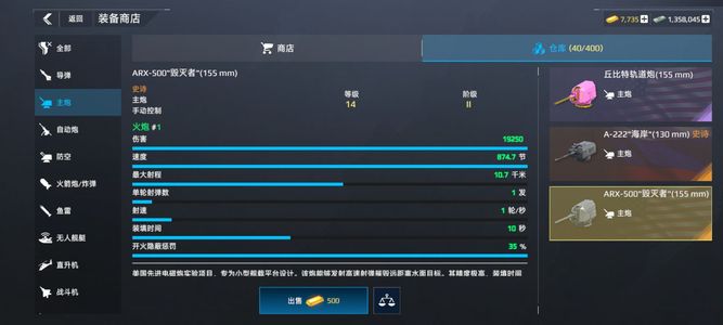 现代战舰：在线海战（外服）现代战舰紫船天城