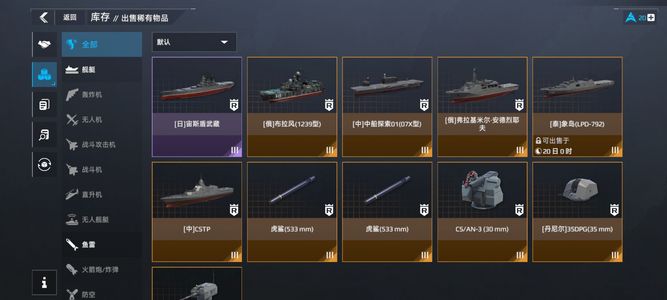 现代战舰：在线海战（外服）现代战舰紫船宙斯盾