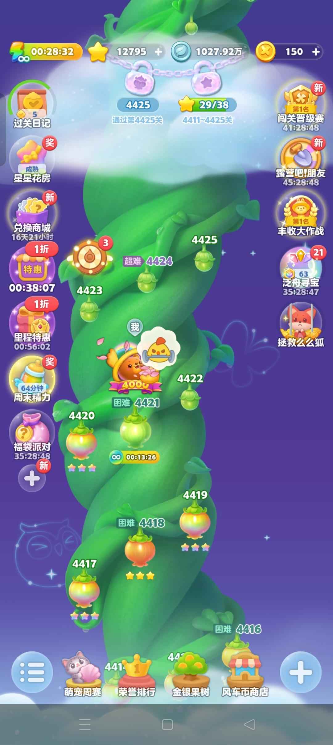 开心消消乐【4000级】开心消消乐4421关