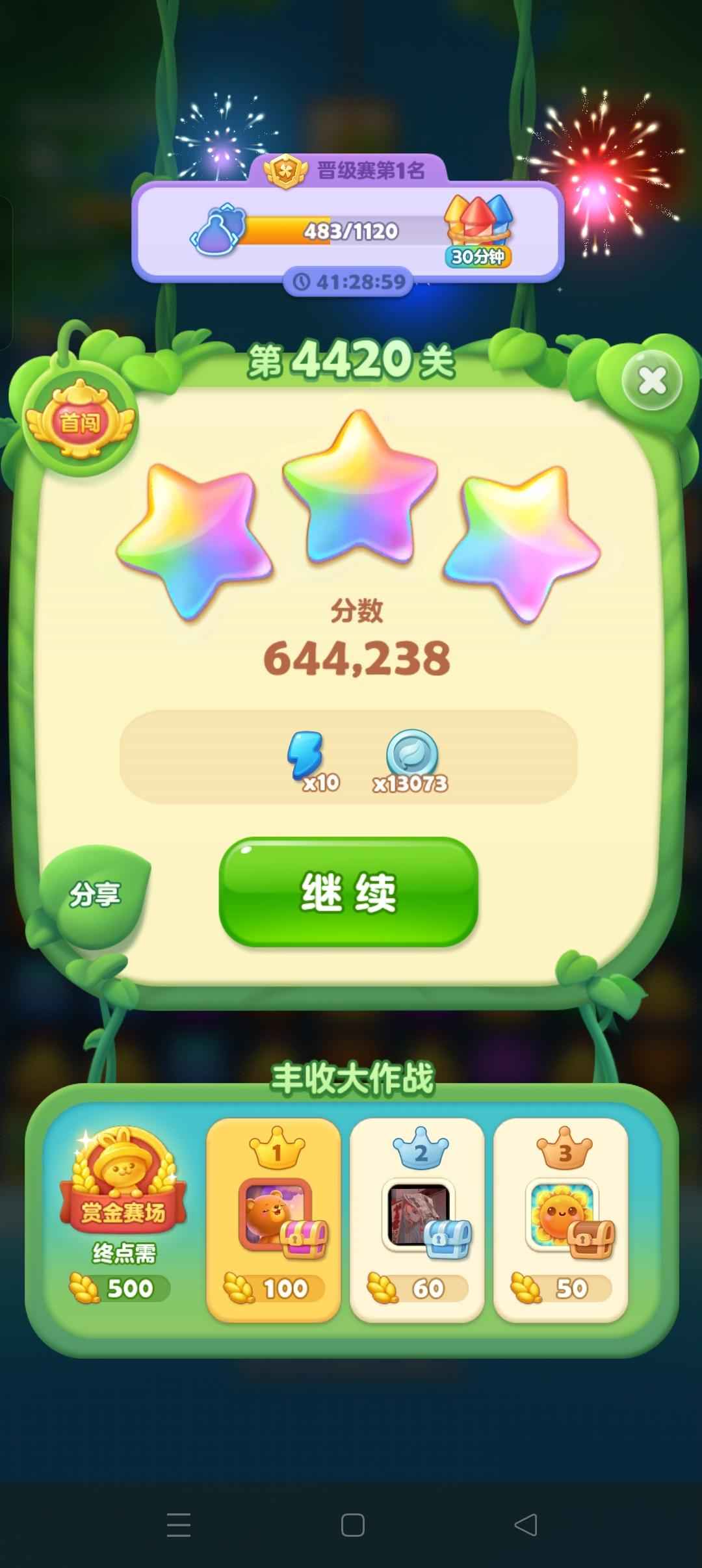 开心消消乐【4000级】开心消消乐4421关
