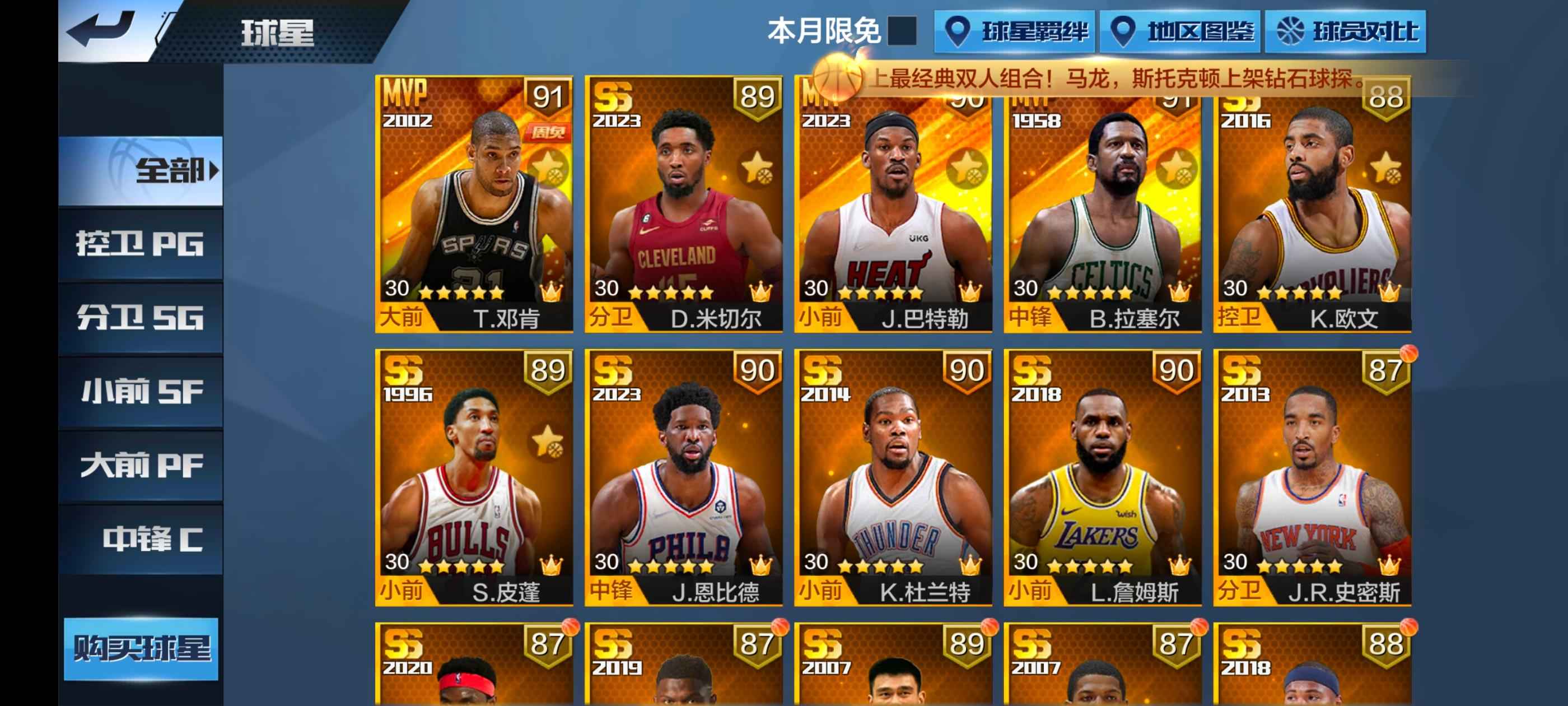 最强NBA【50级】便宜出，速度来