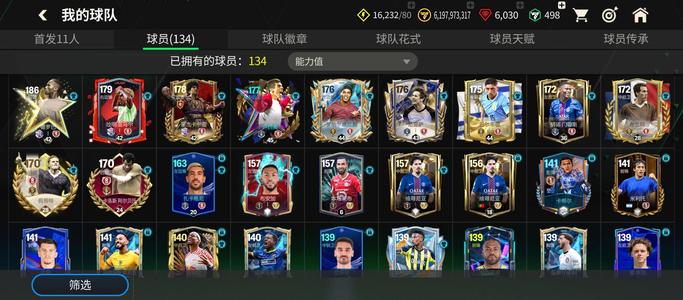 FC足球世界【118级】148卡王卢西奥，花式齐全