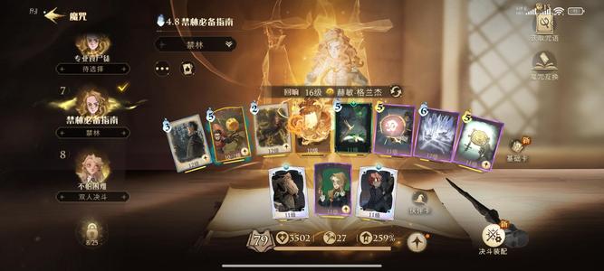 哈利波特：魔法觉醒【79级】厉火和霹雳爆炸皮肤