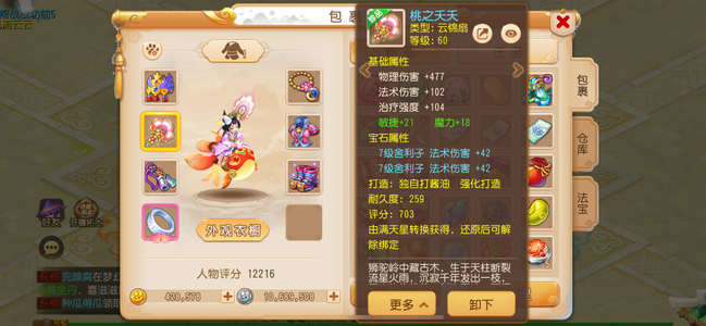 梦幻西游（手游）【苹果版】69高速忽视雷音带42w 物资