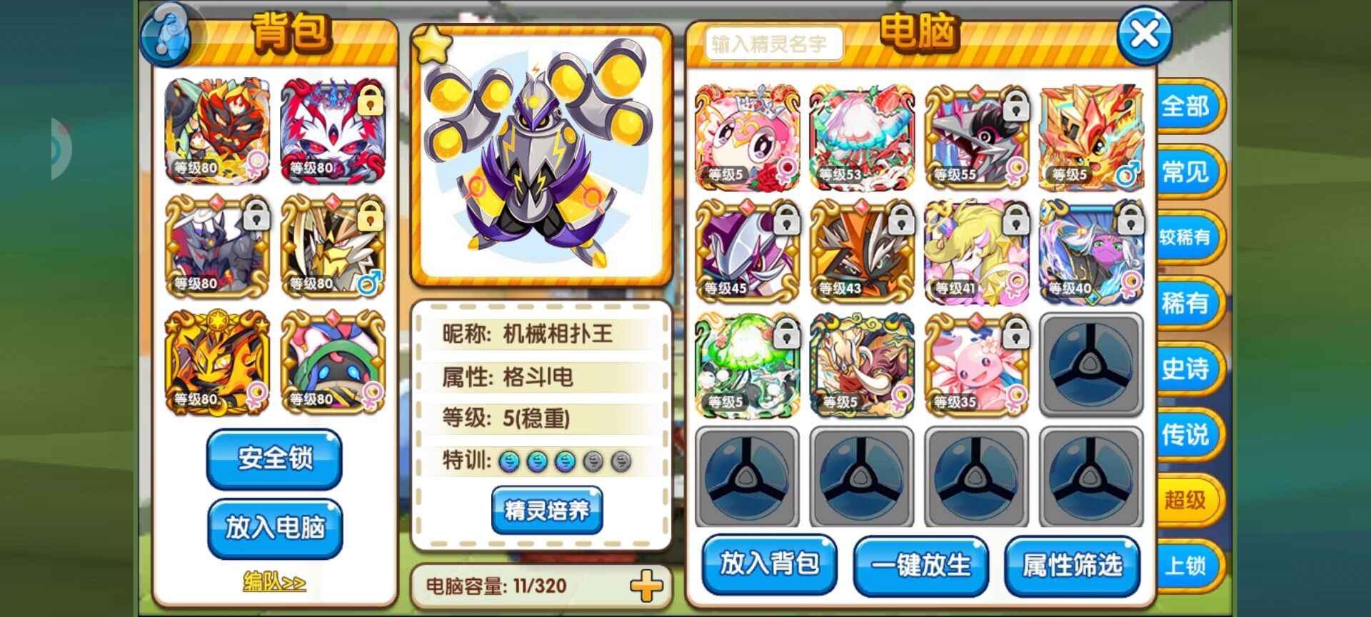 口袋妖怪复刻【80级】TT22万钻发碰碰多礼包多小闪