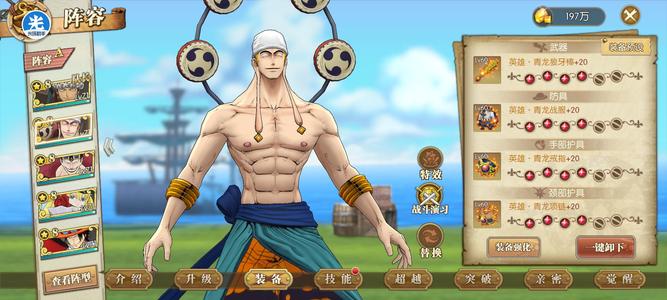 航海王：燃烧意志【70级】青龙一觉艾尼路加顶配超新星