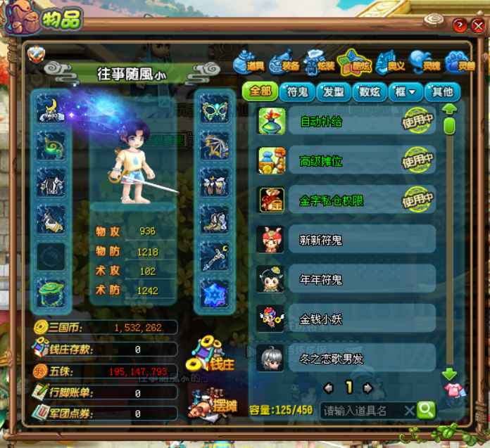 QQ三国【100级剑侍】性价比剑侍出售，省心省力
