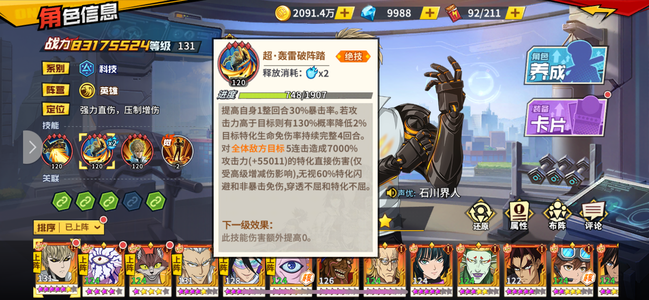 一拳超人：最强之男多二超高排名号