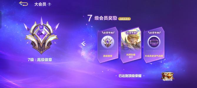 决胜巅峰vip7自己看