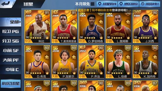 最强NBA【50级】双天选带20个点卷，球探115