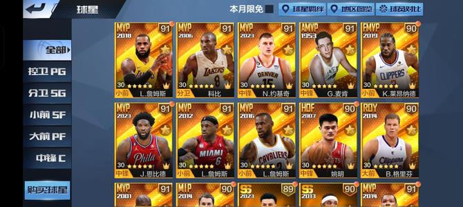 最强NBA【50级】3天选50多点卷，约老师