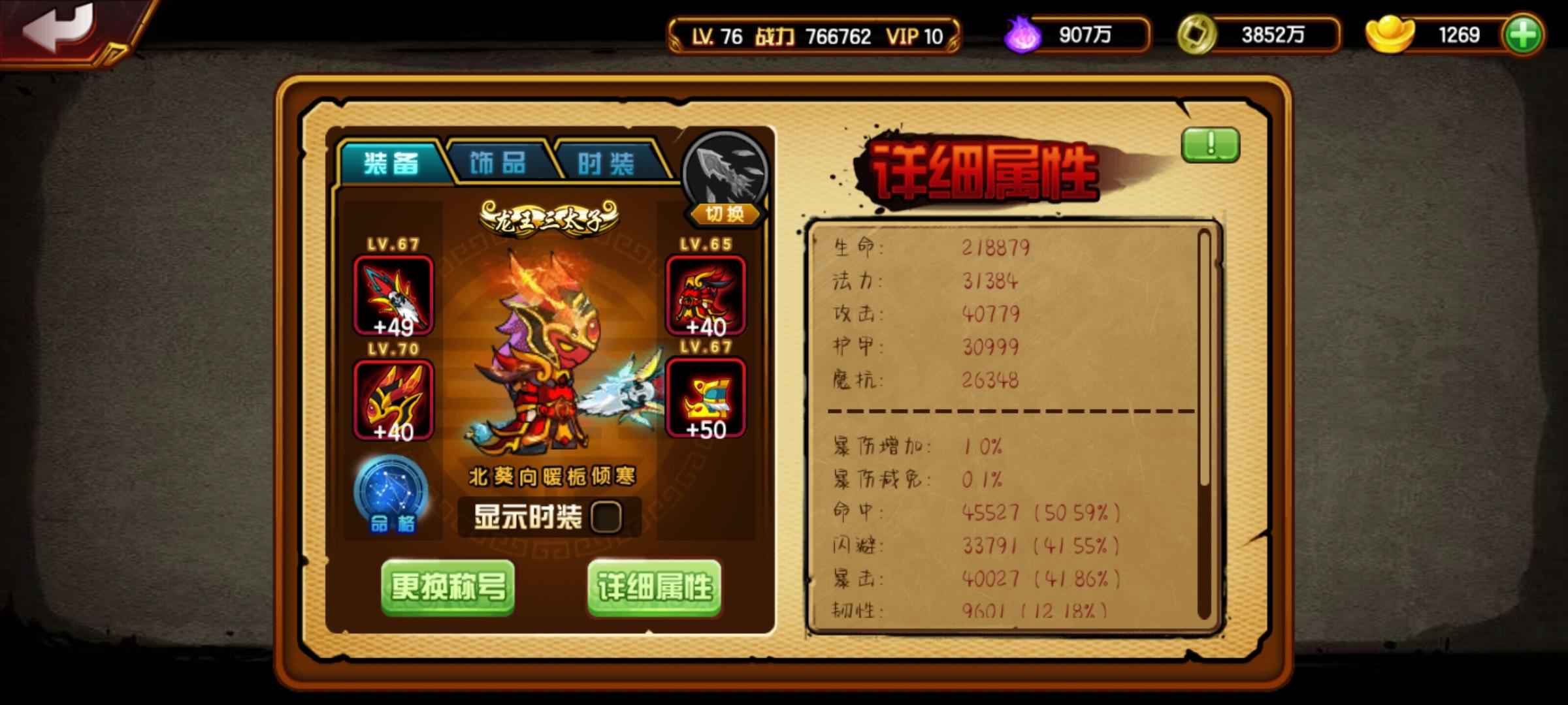 造梦西游4【76级】百万潜力龙可以小砍