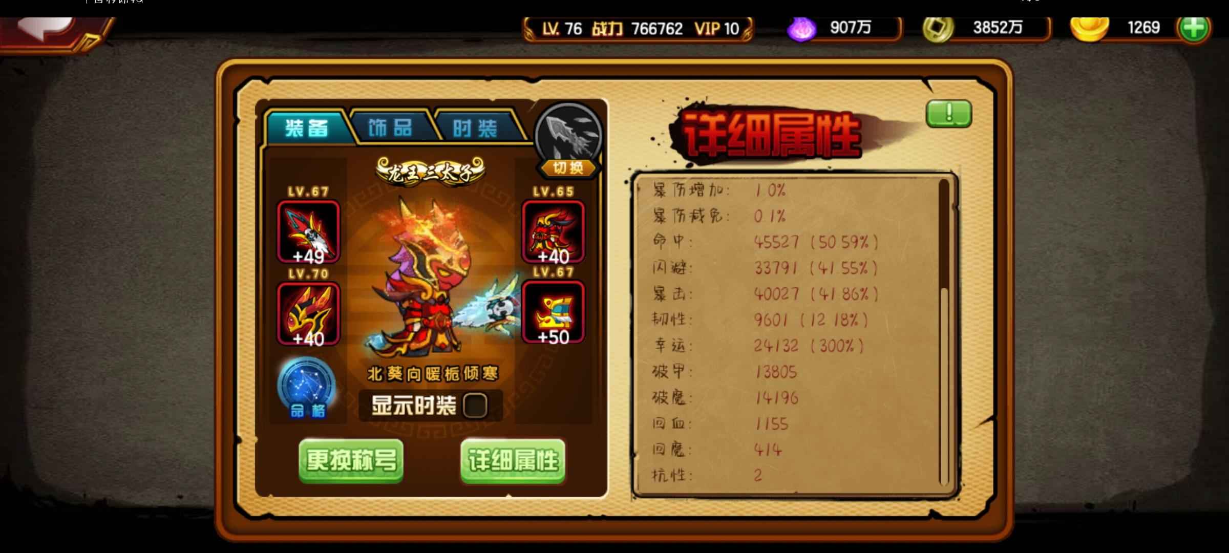 造梦西游4【76级】百万潜力龙可以小砍