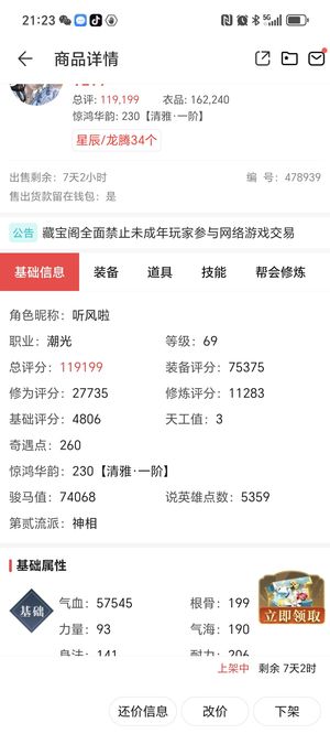 逆水寒【70级神相】一手号，不玩了，低价处理