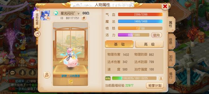 梦幻西游（手游）69满宝石